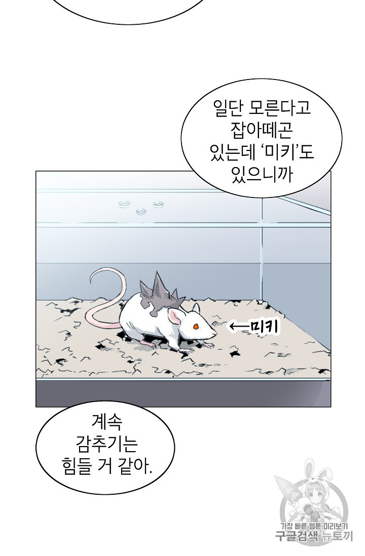 Capture the Golem and Escape Poverty Ch.12 p53