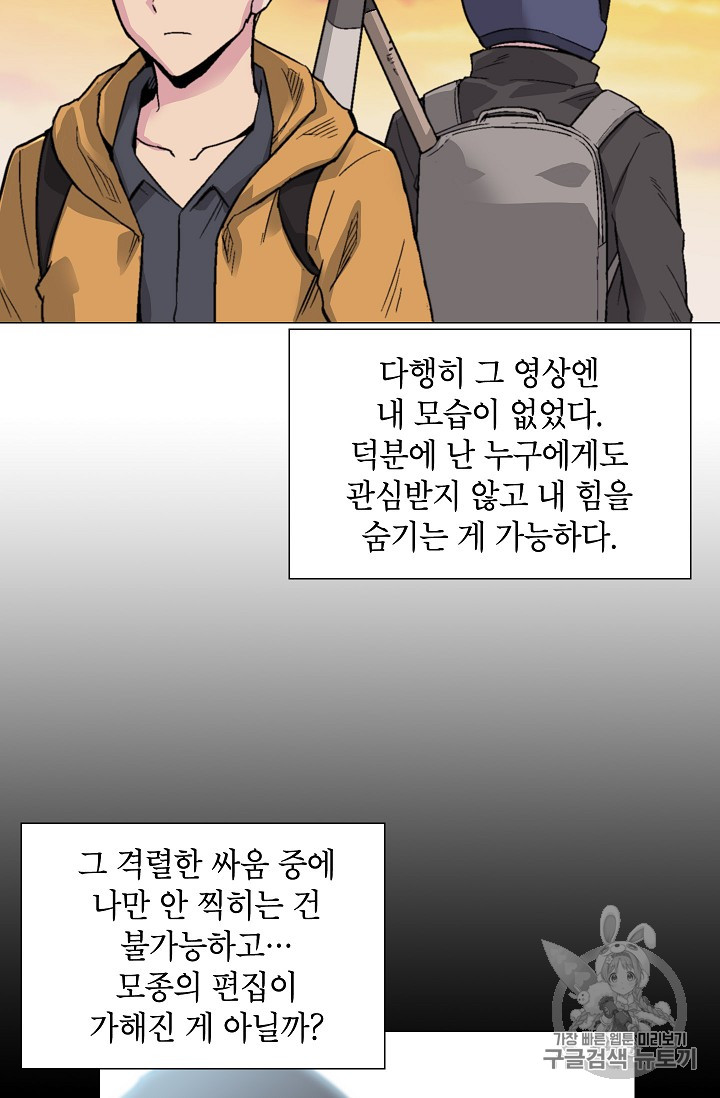 Capture the Golem and Escape Poverty Ch.12 p58