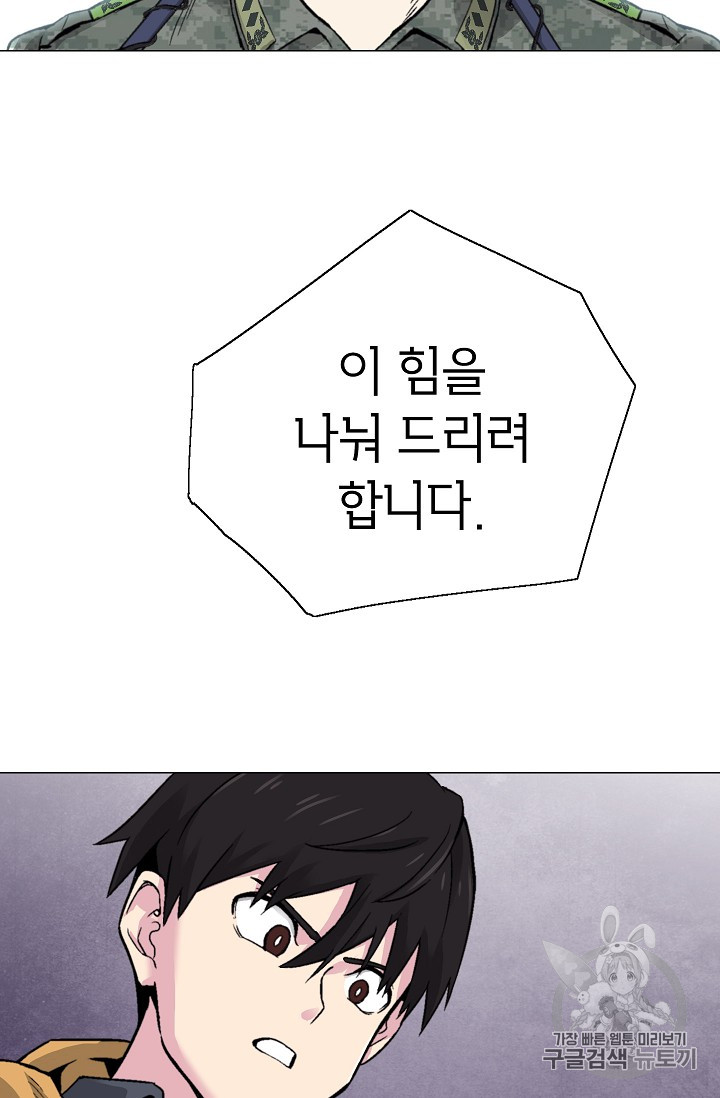 Capture the Golem and Escape Poverty Ch.12 p64