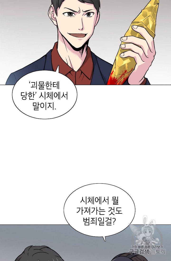Capture the Golem and Escape Poverty Ch.13 p31