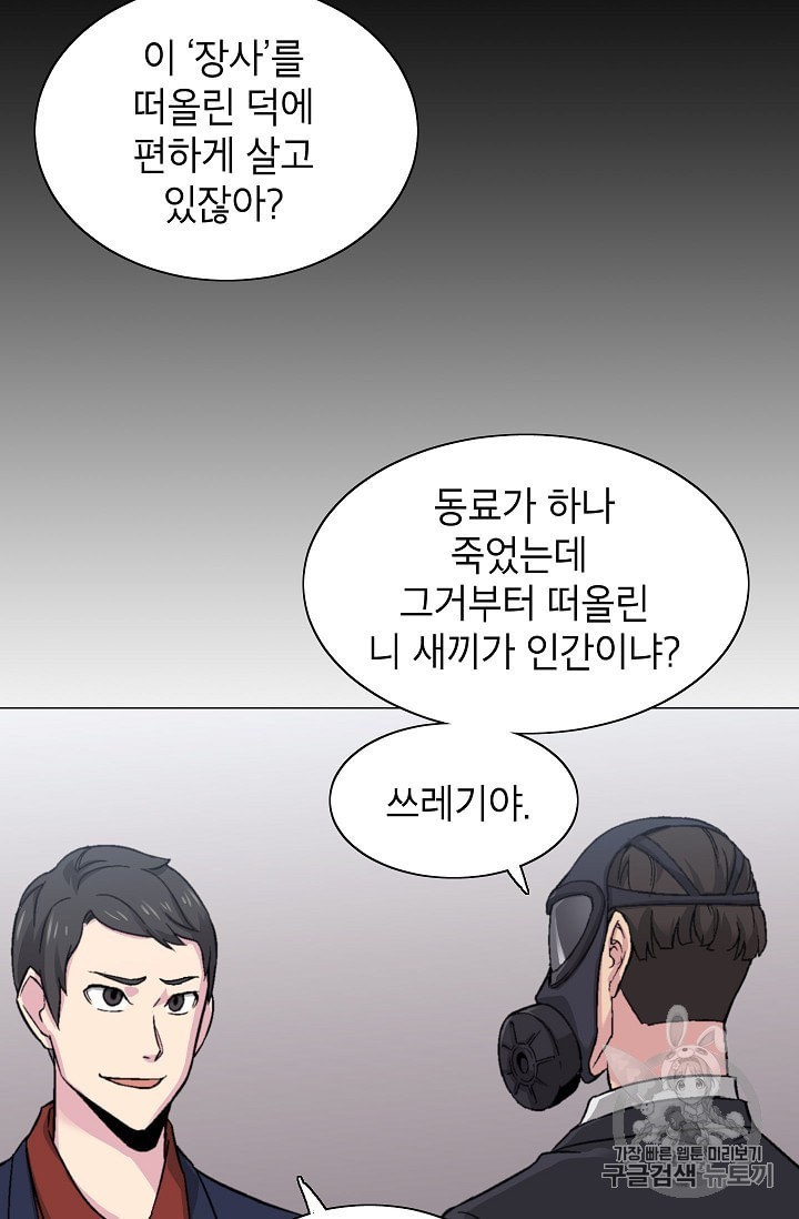 Capture the Golem and Escape Poverty Ch.13 p34