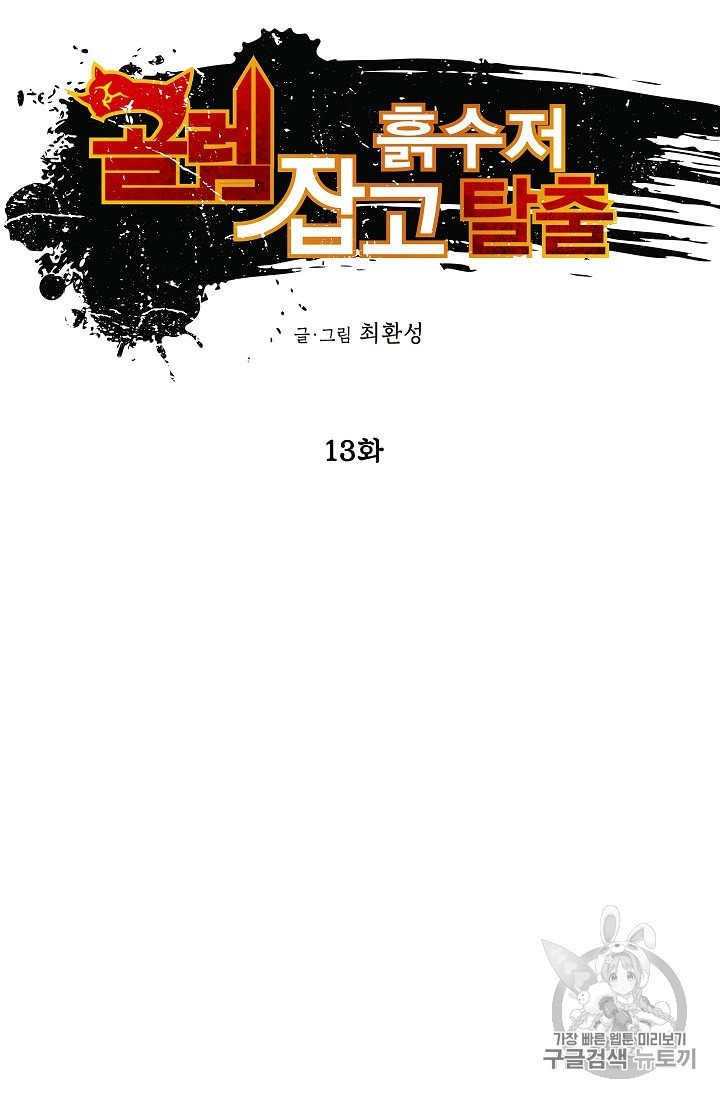 Capture the Golem and Escape Poverty Ch.13 p5