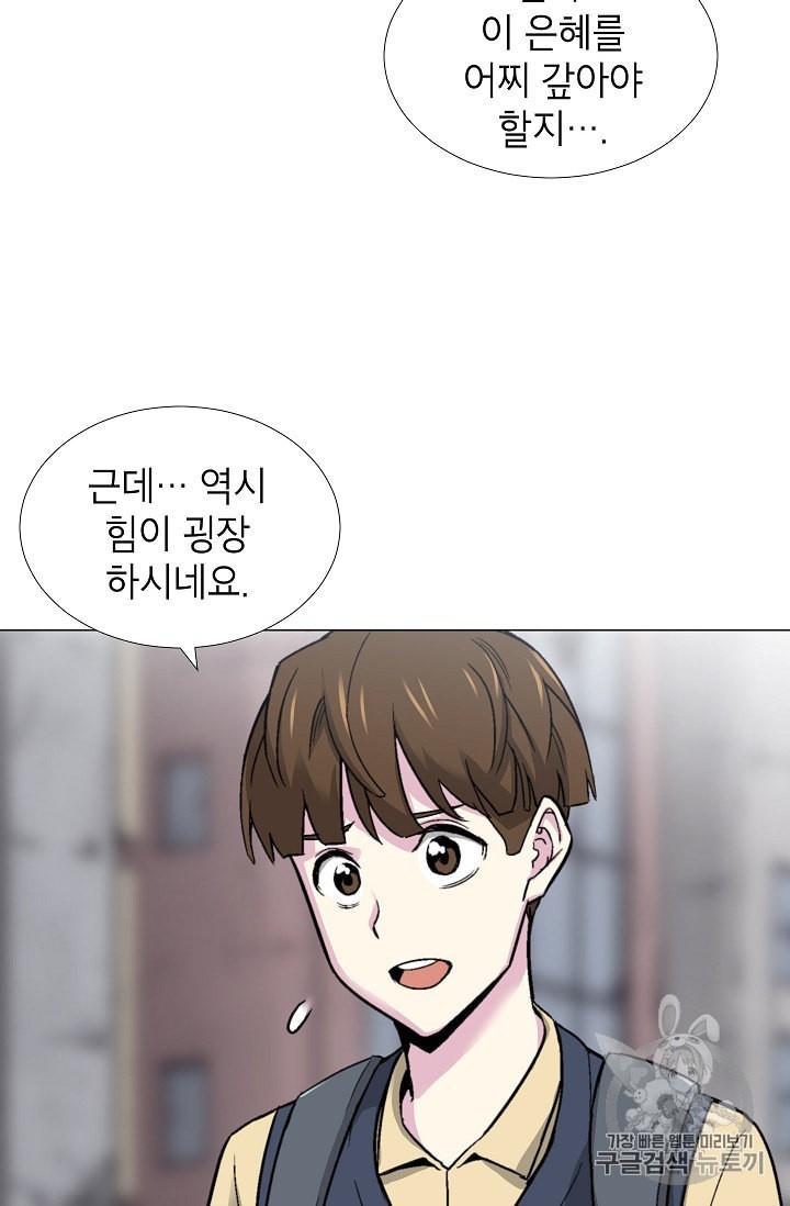Capture the Golem and Escape Poverty Ch.14 p24