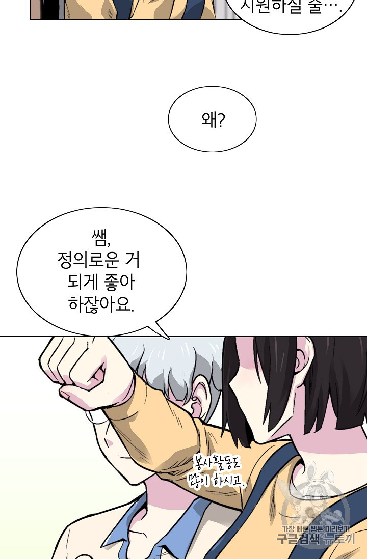 Capture the Golem and Escape Poverty Ch.15 p14