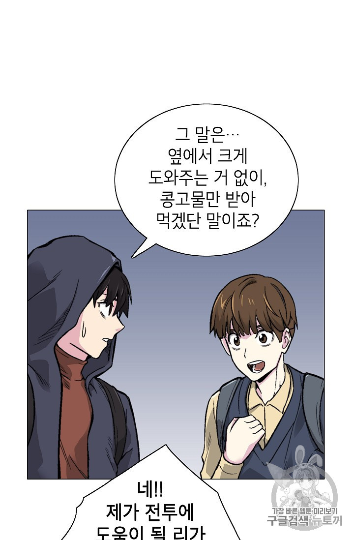 Capture the Golem and Escape Poverty Ch.15 p2