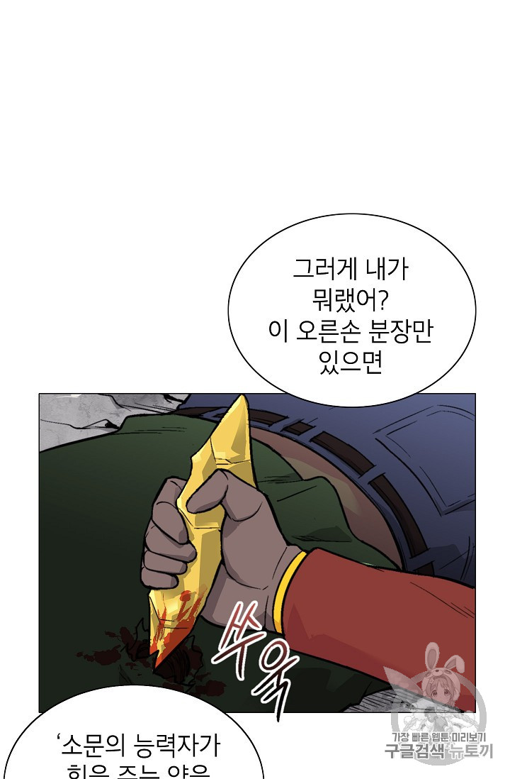 Capture the Golem and Escape Poverty Ch.15 p26