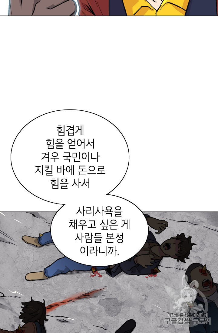 Capture the Golem and Escape Poverty Ch.15 p28