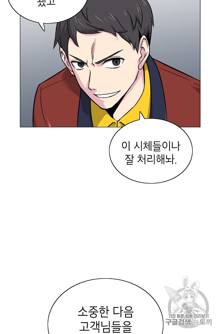 Capture the Golem and Escape Poverty Ch.15 p32