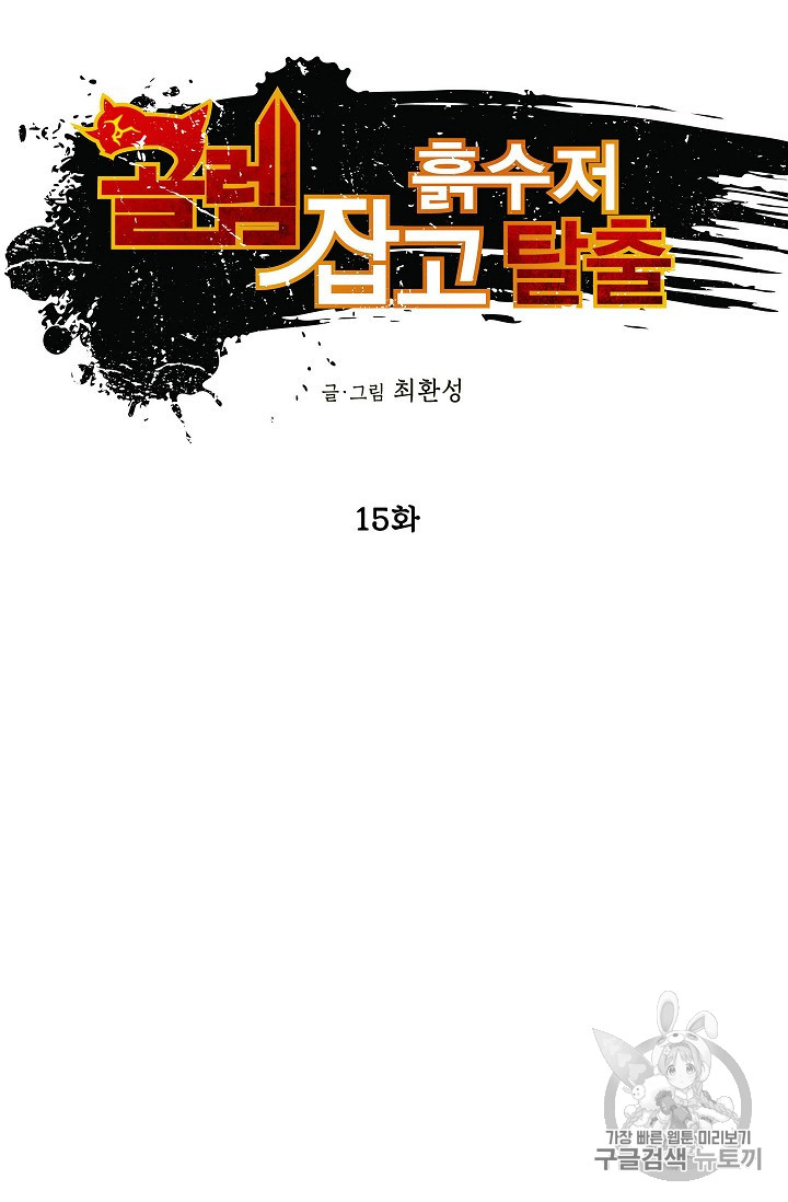 Capture the Golem and Escape Poverty Ch.15 p6