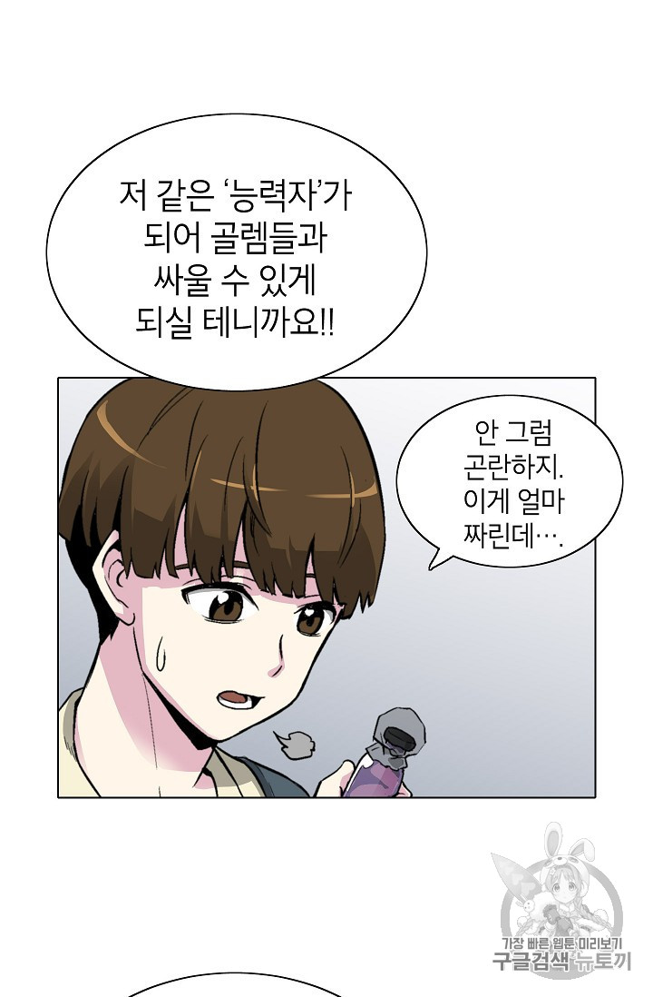 Capture the Golem and Escape Poverty Ch.16 p25