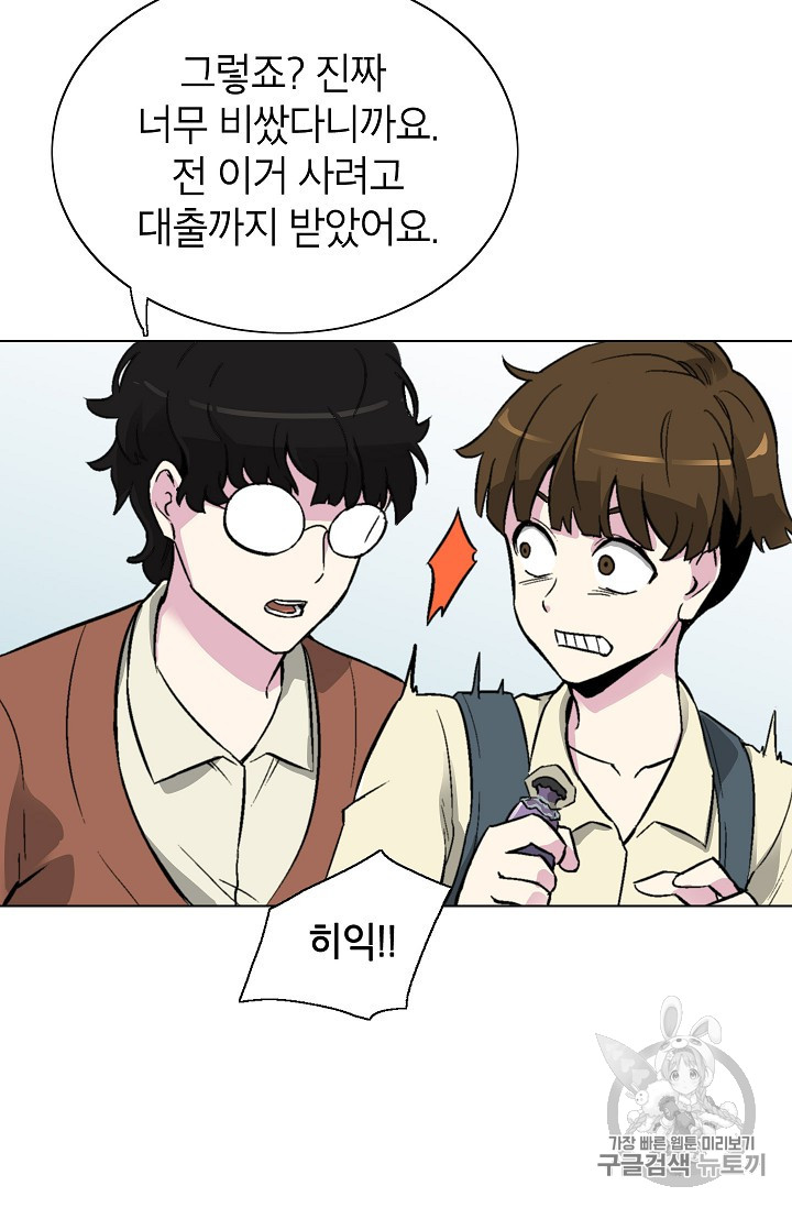 Capture the Golem and Escape Poverty Ch.16 p26