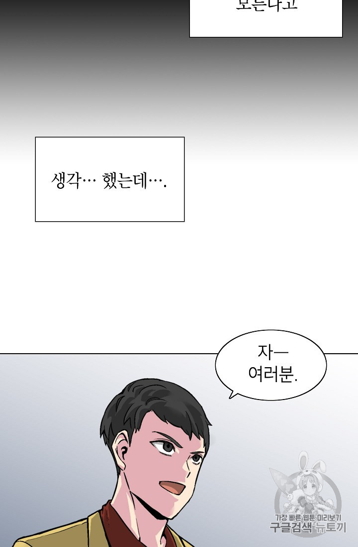 Capture the Golem and Escape Poverty Ch.16 p37