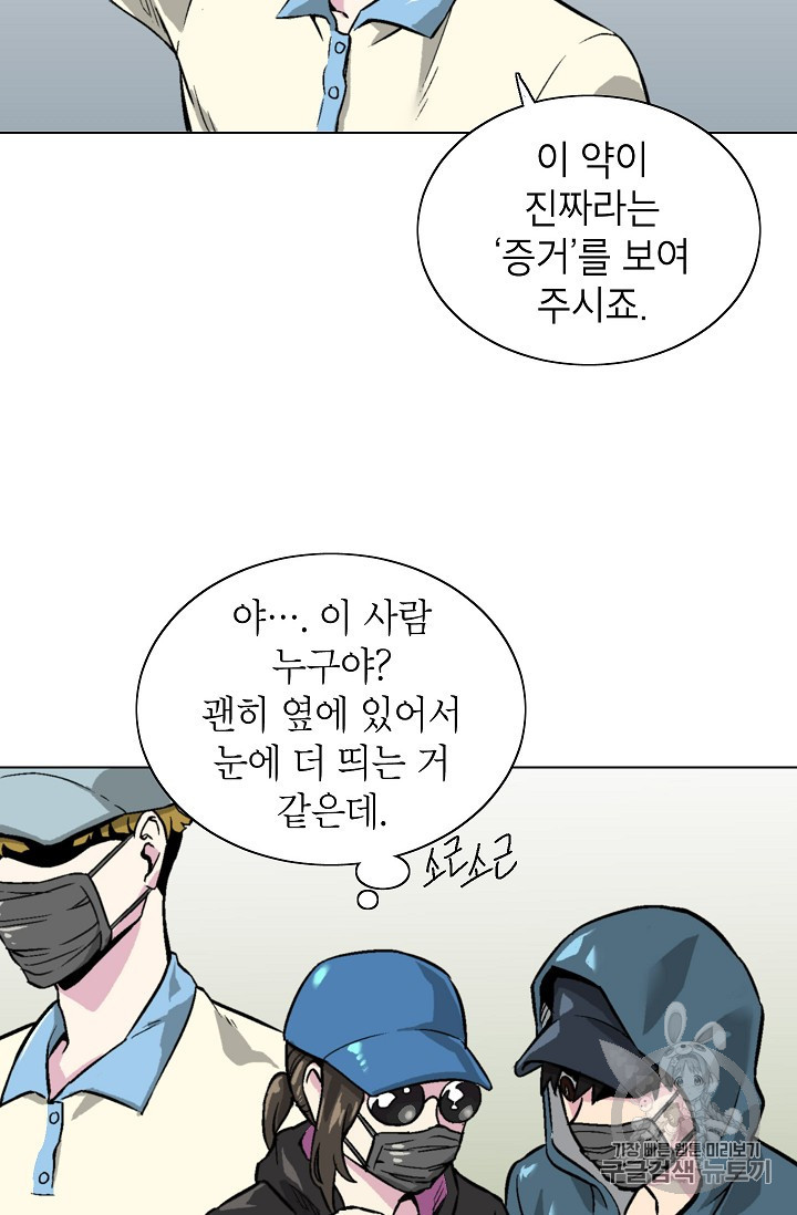 Capture the Golem and Escape Poverty Ch.16 p43