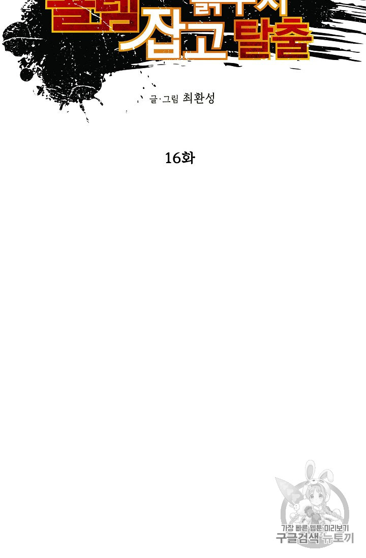 Capture the Golem and Escape Poverty Ch.16 p9