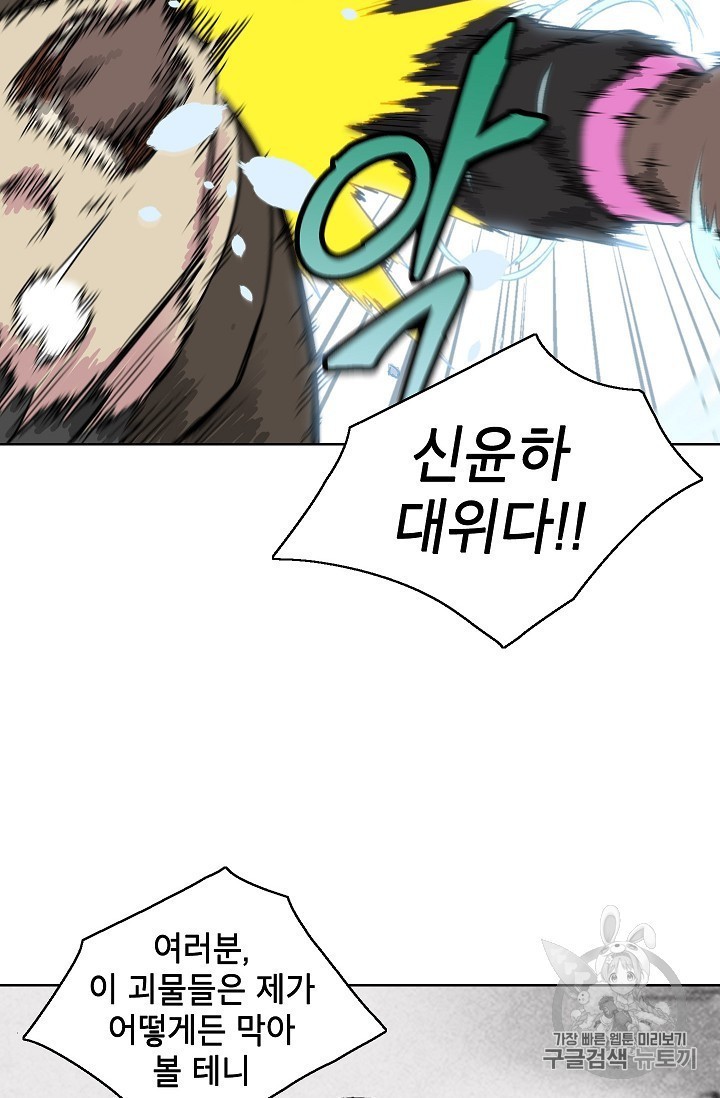 Capture the Golem and Escape Poverty Ch.17 p43