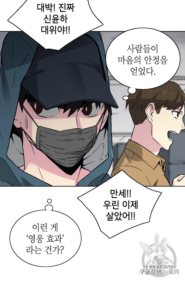 Capture the Golem and Escape Poverty Ch.17 p45