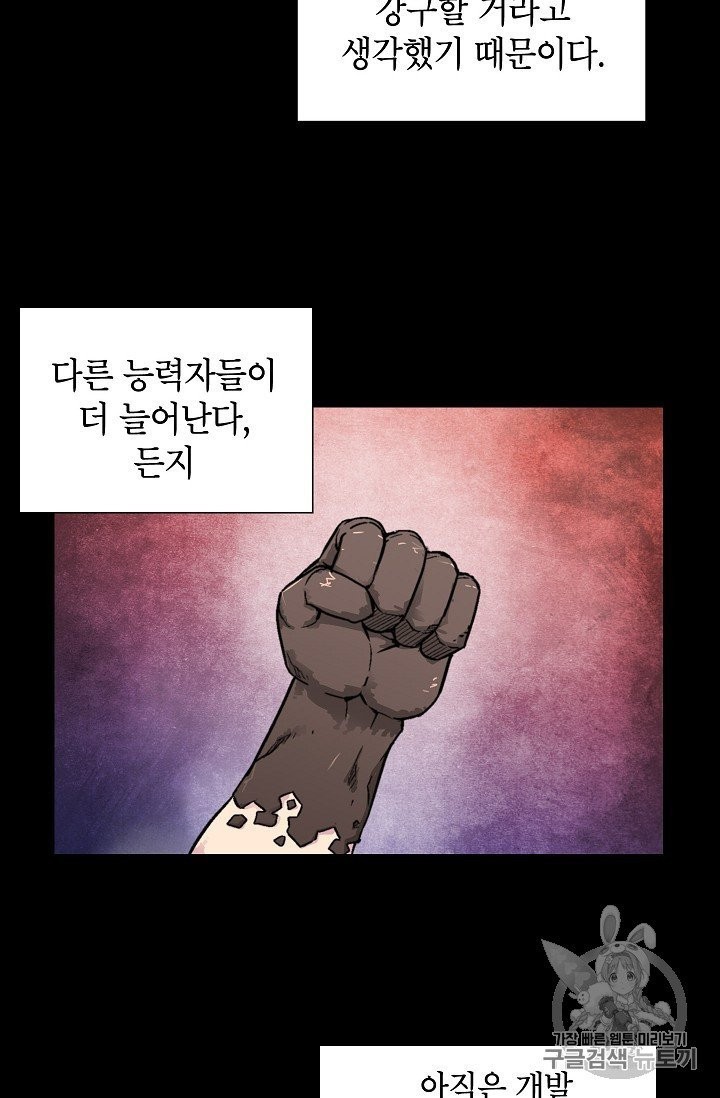 Capture the Golem and Escape Poverty Ch.18 p24