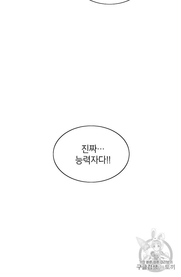 Capture the Golem and Escape Poverty Ch.18 p8
