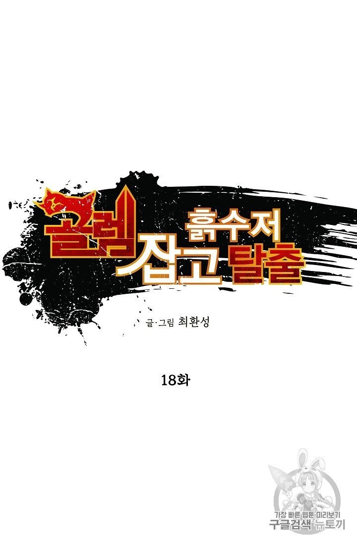Capture the Golem and Escape Poverty Ch.18 p9