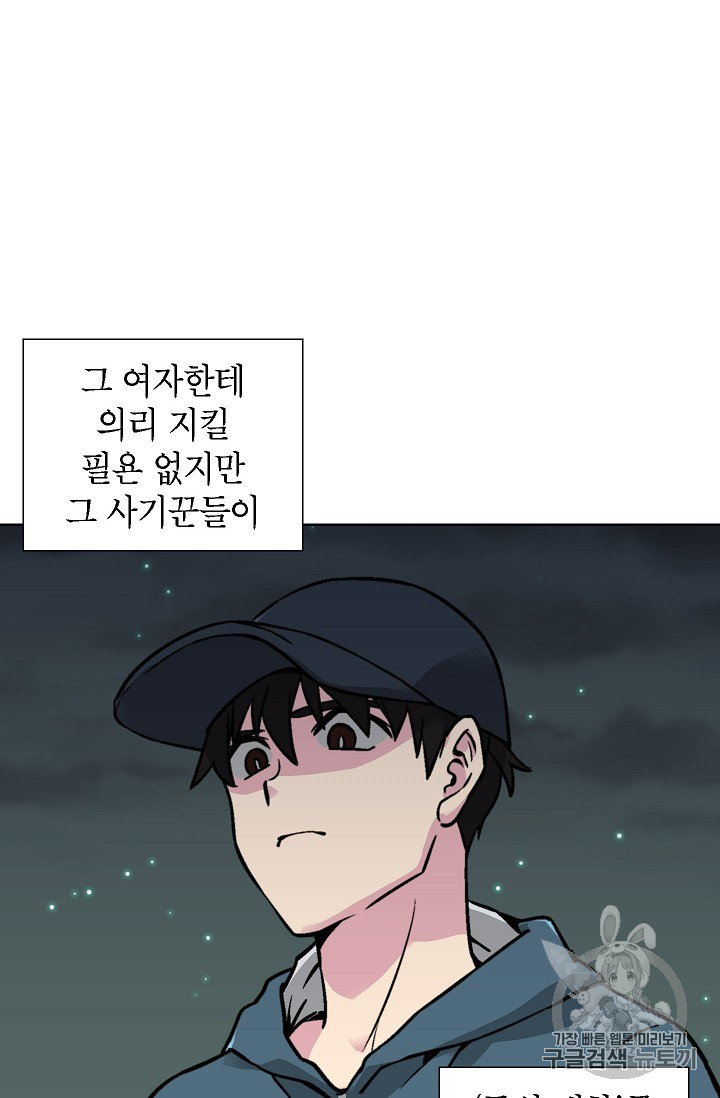 Capture the Golem and Escape Poverty Ch.19 p58
