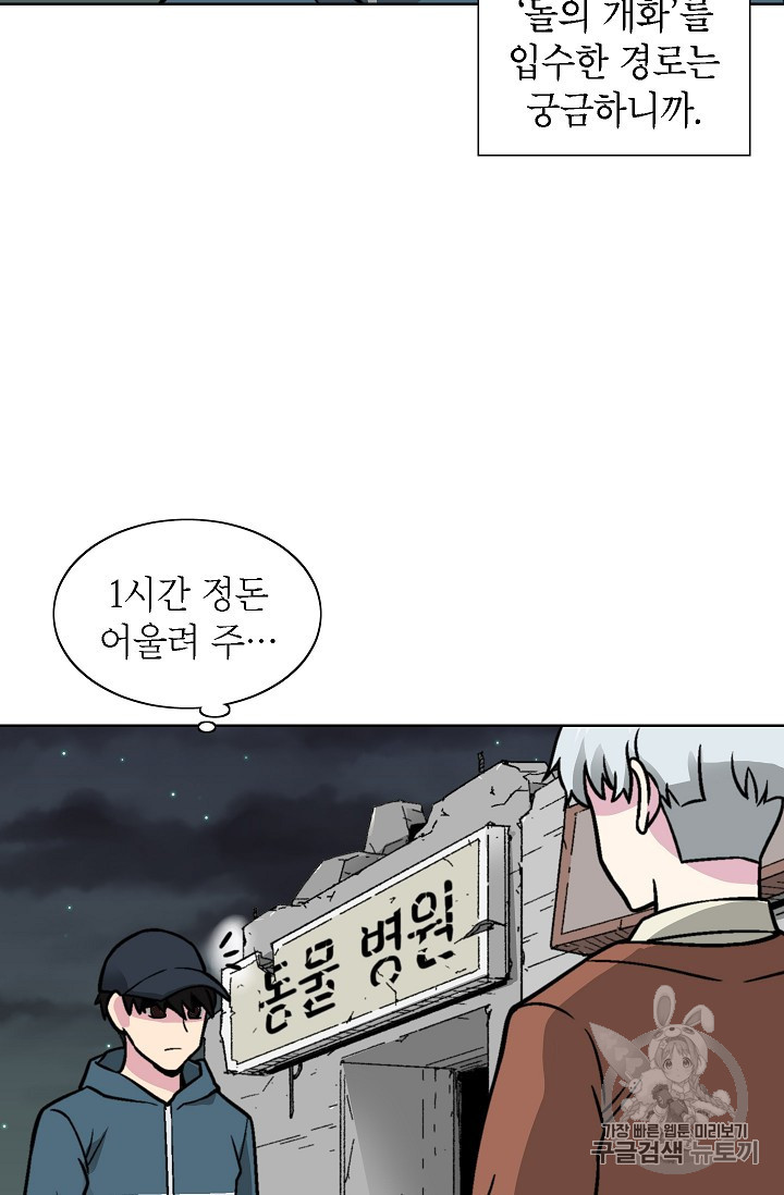 Capture the Golem and Escape Poverty Ch.19 p59