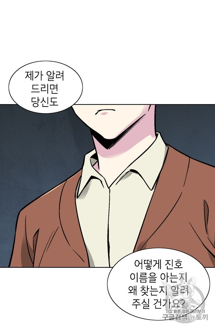 Capture the Golem and Escape Poverty Ch.19 p64