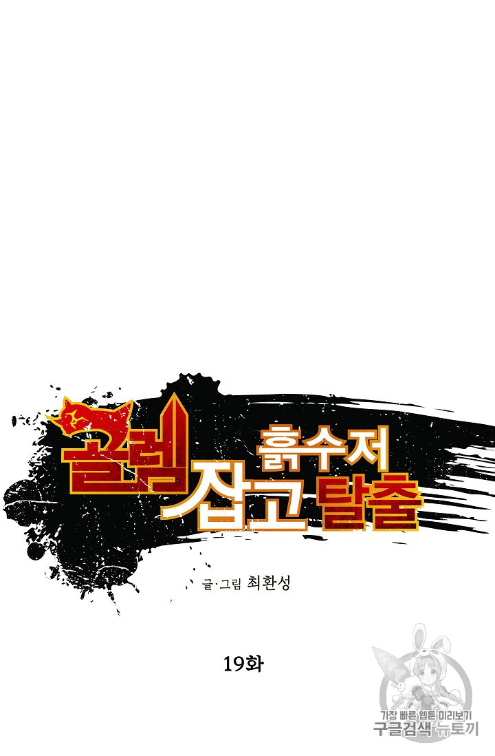 Capture the Golem and Escape Poverty Ch.19 p9