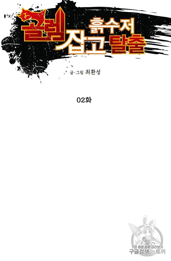 Capture the Golem and Escape Poverty Ch.2 p17