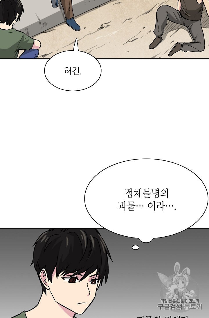 Capture the Golem and Escape Poverty Ch.2 p23