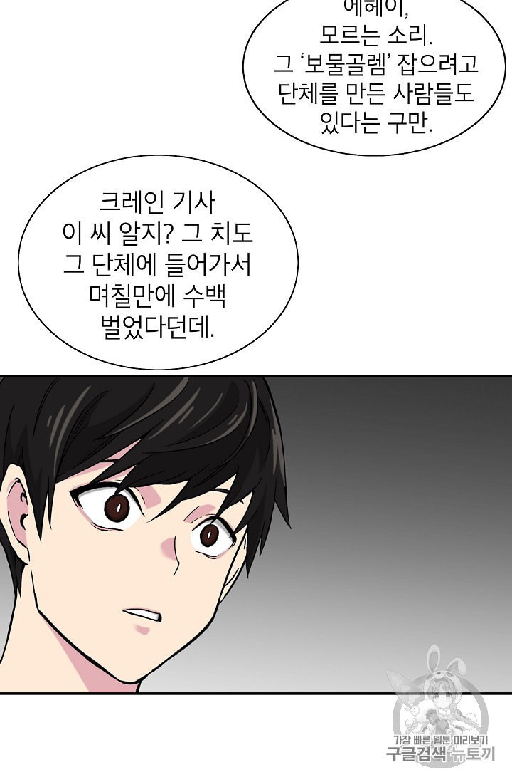 Capture the Golem and Escape Poverty Ch.2 p30