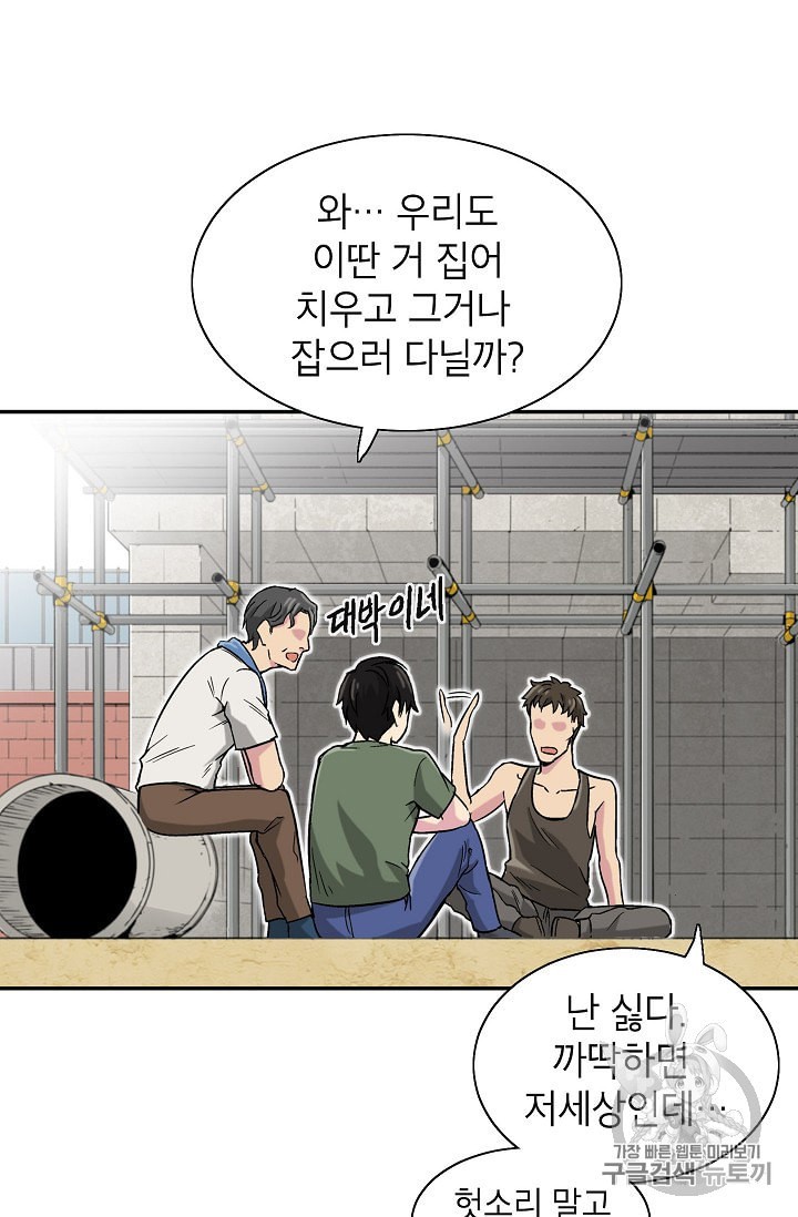 Capture the Golem and Escape Poverty Ch.2 p31