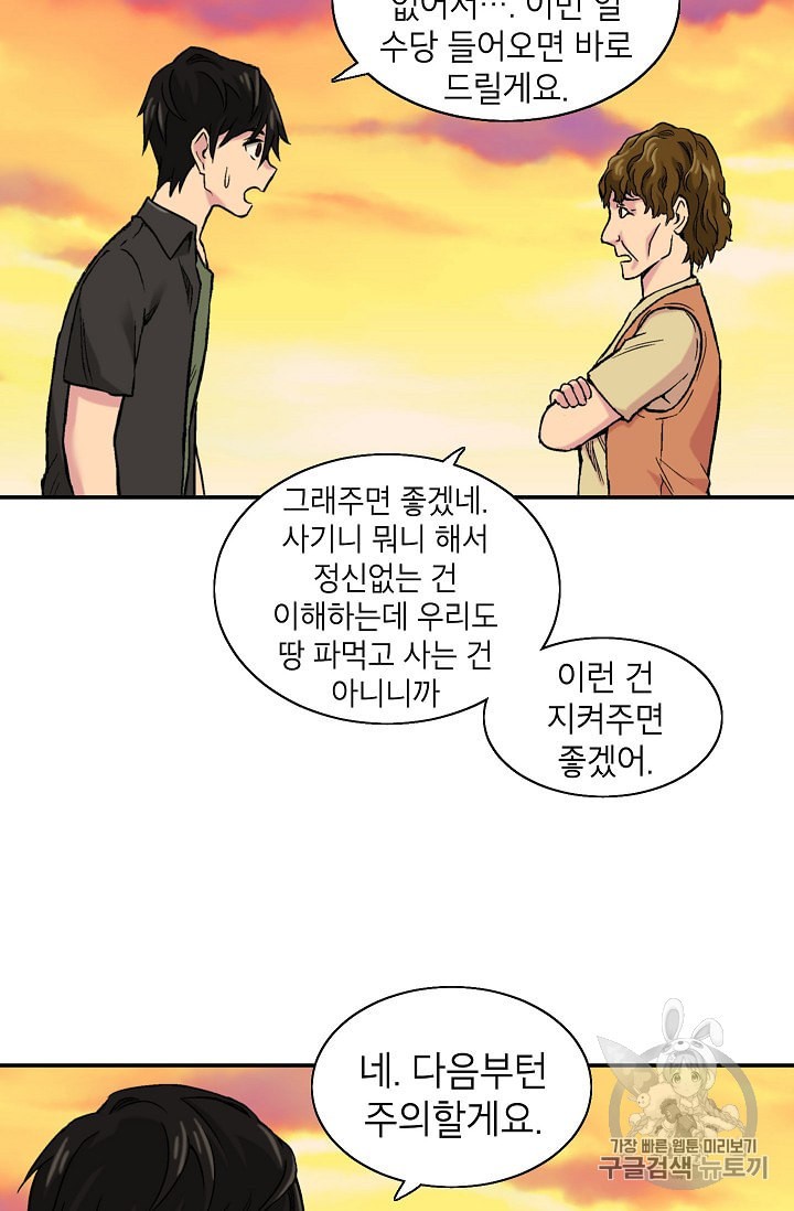 Capture the Golem and Escape Poverty Ch.2 p42