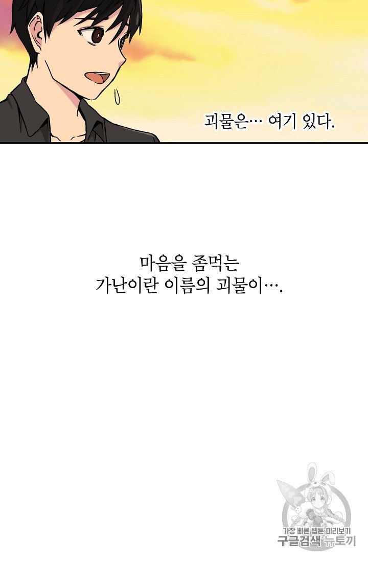 Capture the Golem and Escape Poverty Ch.2 p43