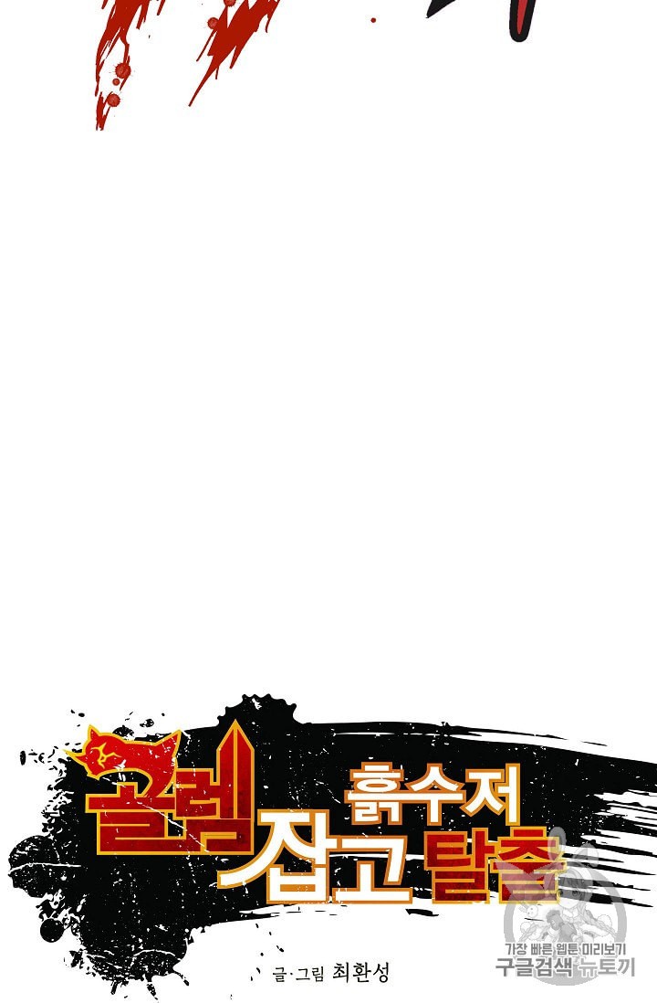 Capture the Golem and Escape Poverty Ch.3 p5