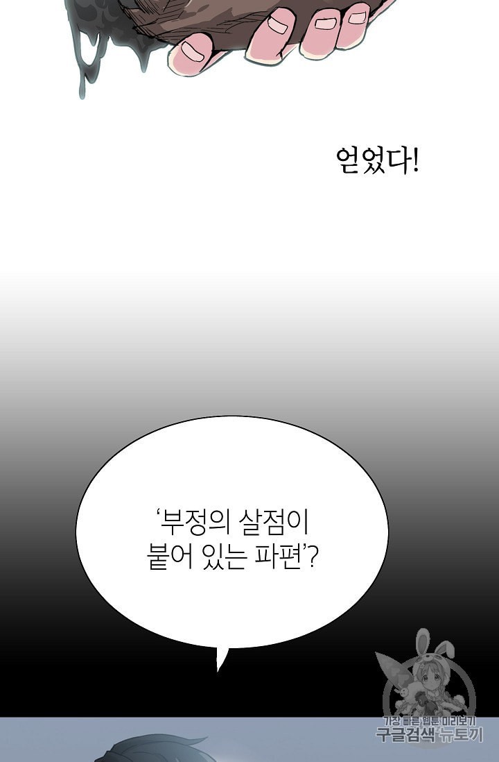 Capture the Golem and Escape Poverty Ch.3 p82