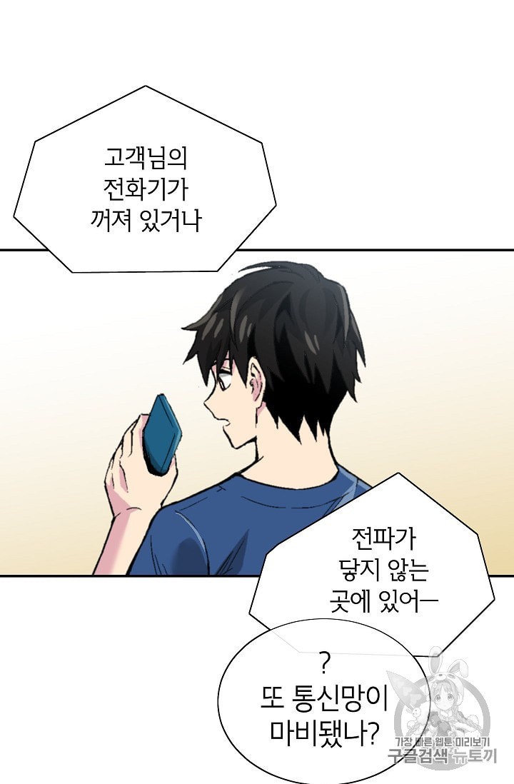 Capture the Golem and Escape Poverty Ch.4 p30