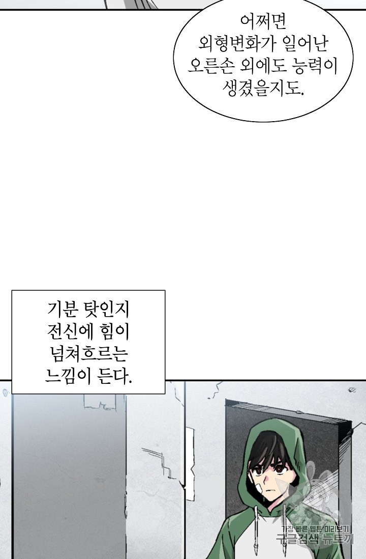 Capture the Golem and Escape Poverty Ch.4 p40