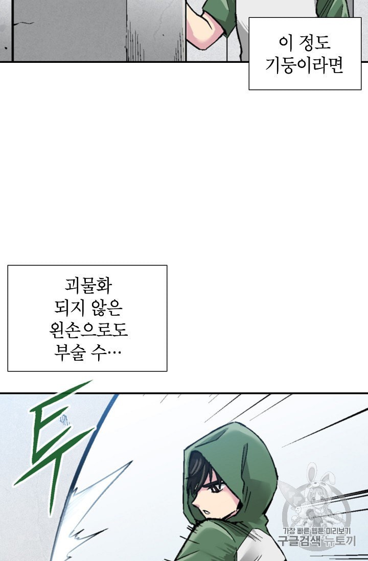 Capture the Golem and Escape Poverty Ch.4 p41