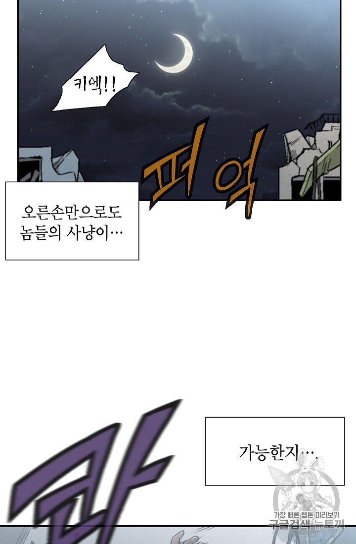 Capture the Golem and Escape Poverty Ch.4 p54