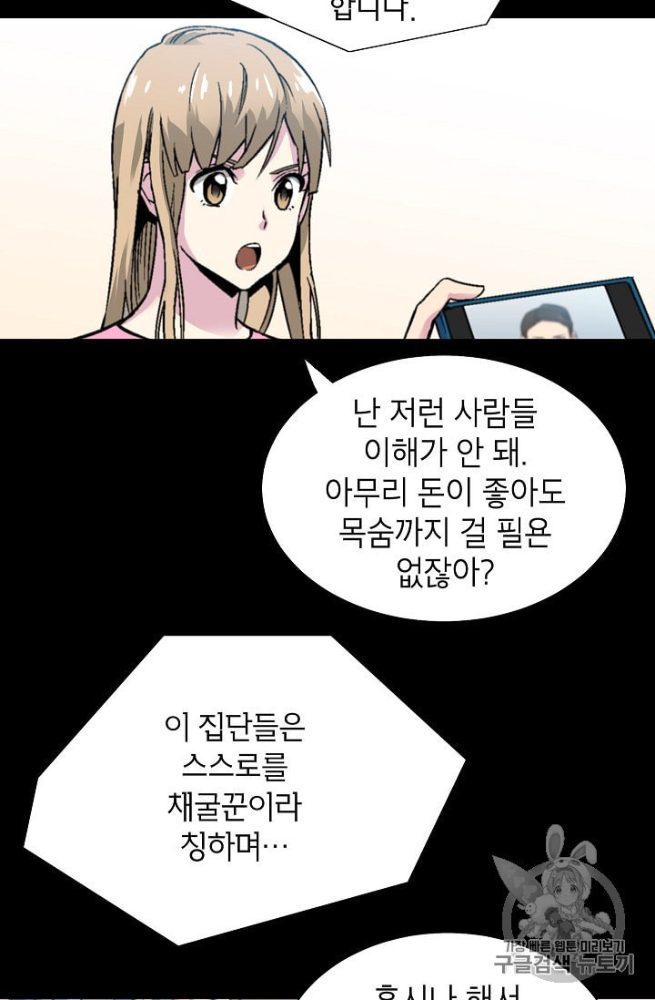 Capture the Golem and Escape Poverty Ch.5 p4