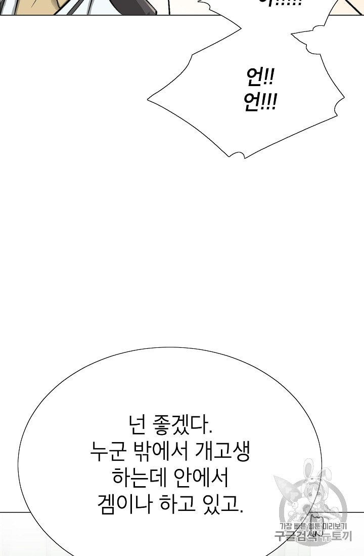 Capture the Golem and Escape Poverty Ch.6 p24