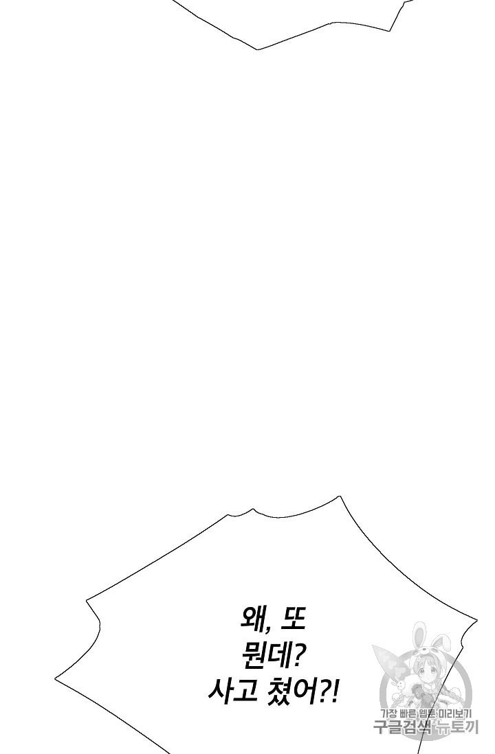 Capture the Golem and Escape Poverty Ch.6 p87
