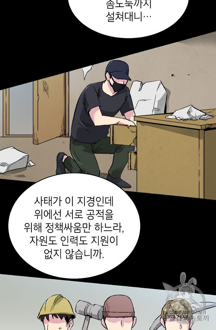 Capture the Golem and Escape Poverty Ch.7 p14