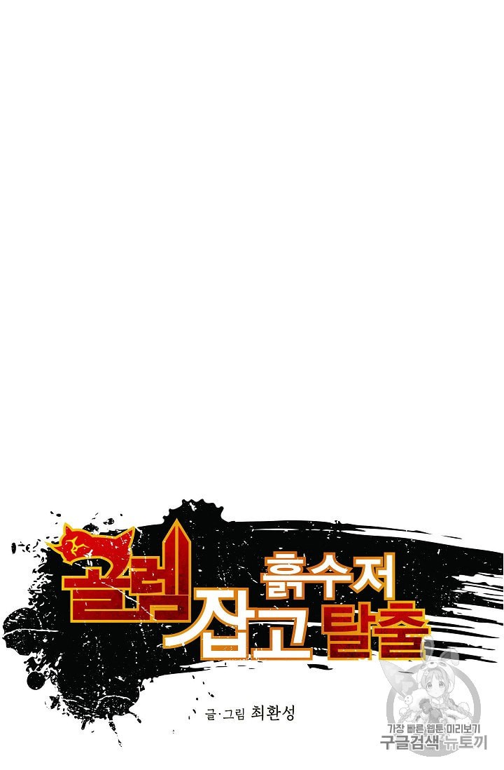 Capture the Golem and Escape Poverty Ch.7 p9