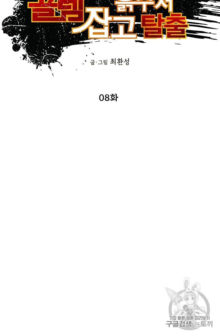 Capture the Golem and Escape Poverty Ch.8 p12