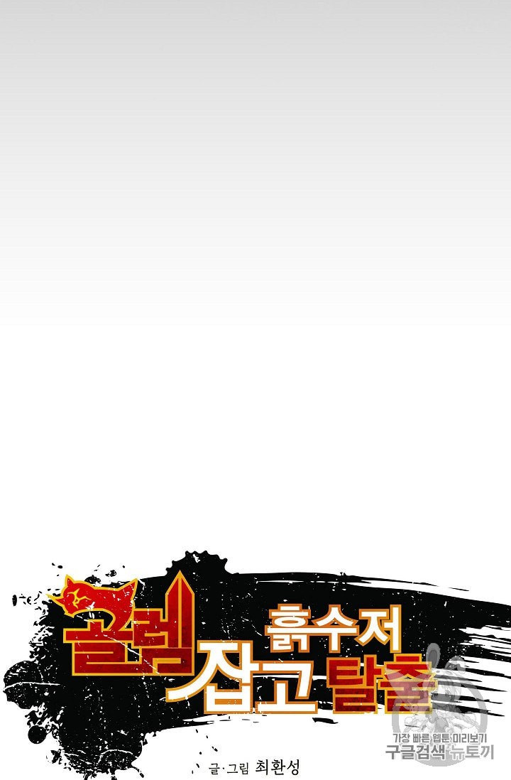Capture the Golem and Escape Poverty Ch.9 p18