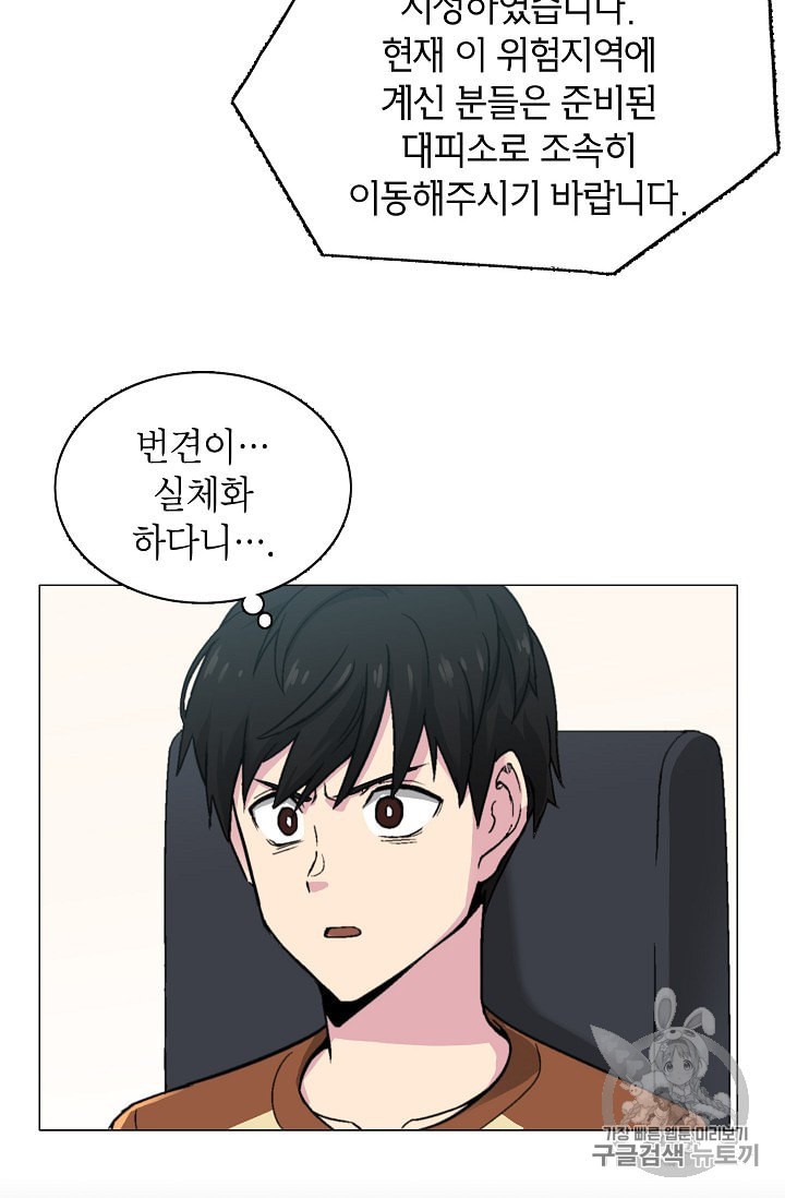 Capture the Golem and Escape Poverty Ch.9 p22