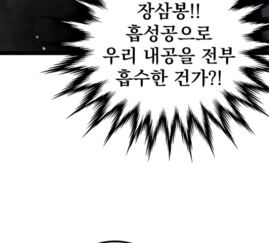 Gosam Mussang Ch.60 p120