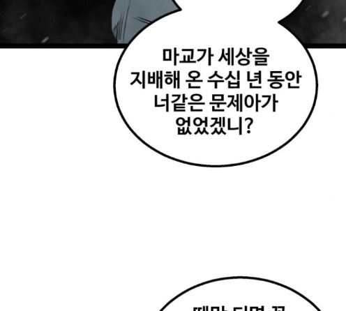 Gosam Mussang Ch.61 p10