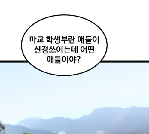 Gosam Mussang Ch.61 p102